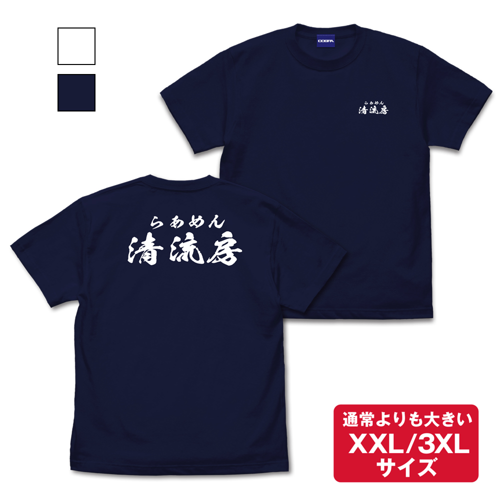 清流房スタッフ Tシャツ