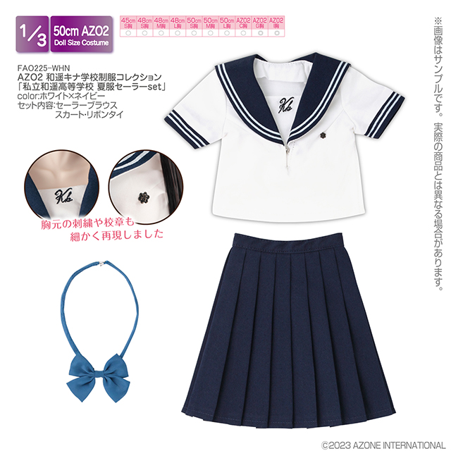 【48/50cmドール用】AZO2 和遥キナ学校制服コレクシ..