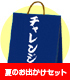メーカーオリジナル/二次元COSPAオリジナル/夏のお出かけセット