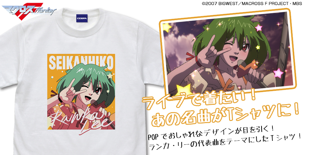 星間飛行 フルカラーTシャツ [マクロスF] | キャラクターグッズ