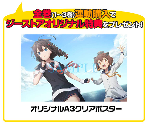 ☆GEE!特典付☆『「艦これ」いつかあの海で』第一巻 Blu-ray [「艦これ