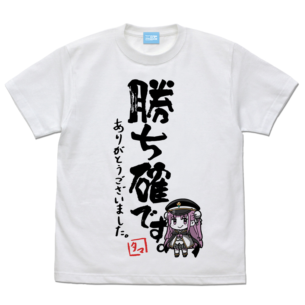 勝ち確です。ありがとうございました。 Tシャツ [ヘブンバーンズレッド ...