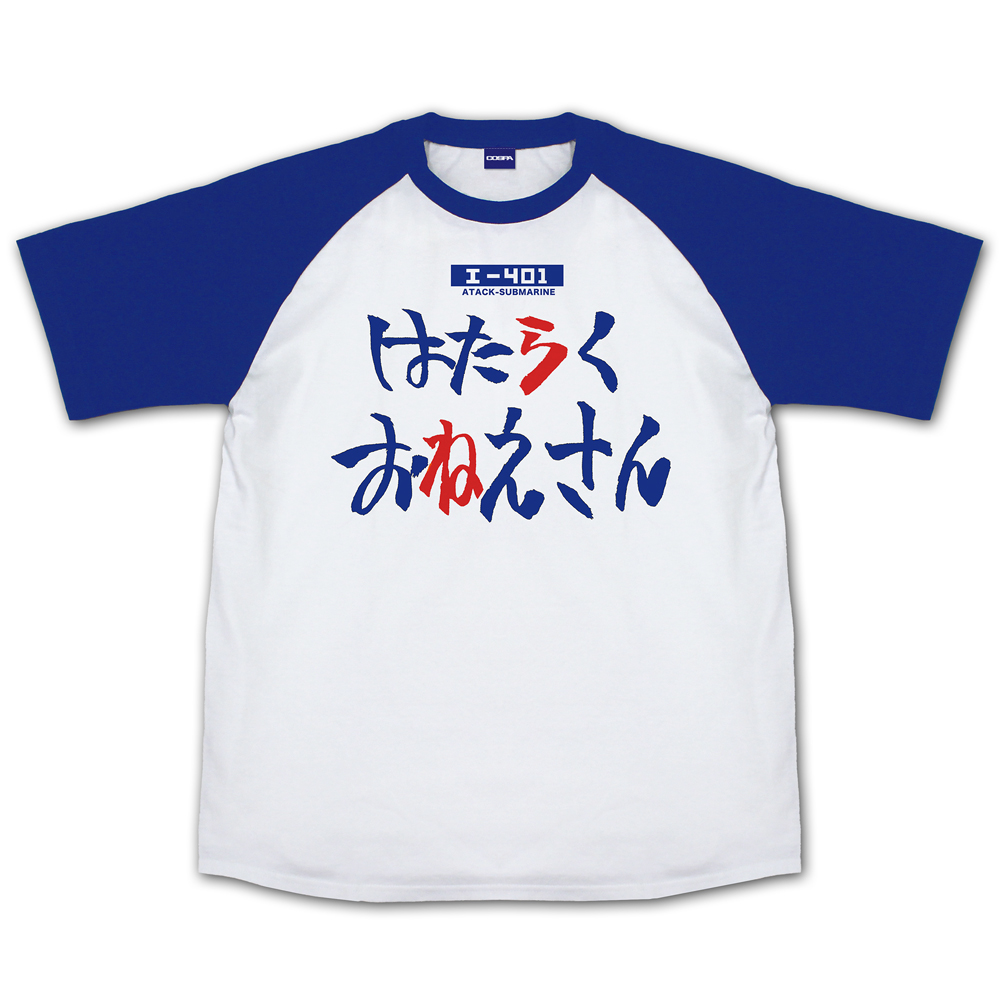 原作版 イオナのはたらくおねえさん ラグランTシャツ