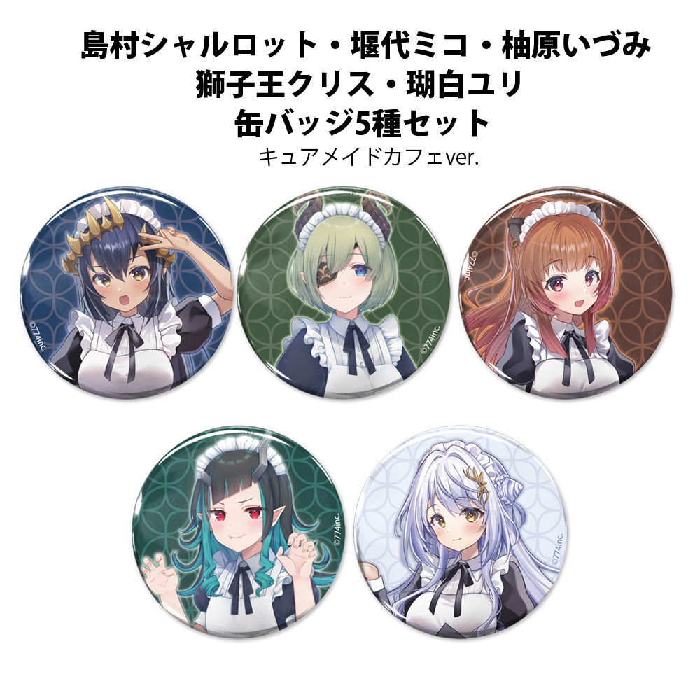 島村シャルロット・堰代ミコ・柚原いづみ・獅子王クリス・瑚白ユ..