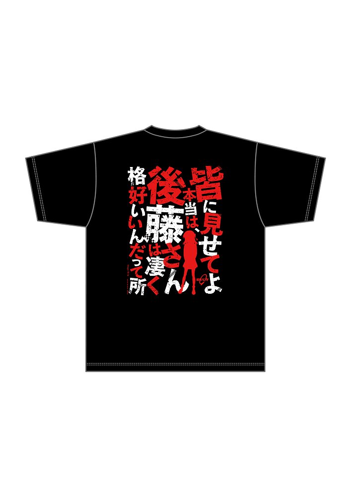 ぼっち・ざ・ろっく！名セリフTシャツ【喜多郁代】