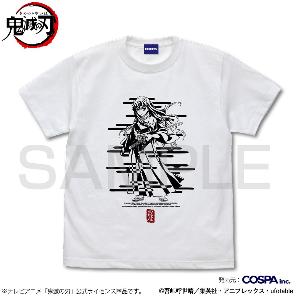 時透無一郎 Tシャツ [アニメ「鬼滅の刃」] | キャラクターグッズ ...