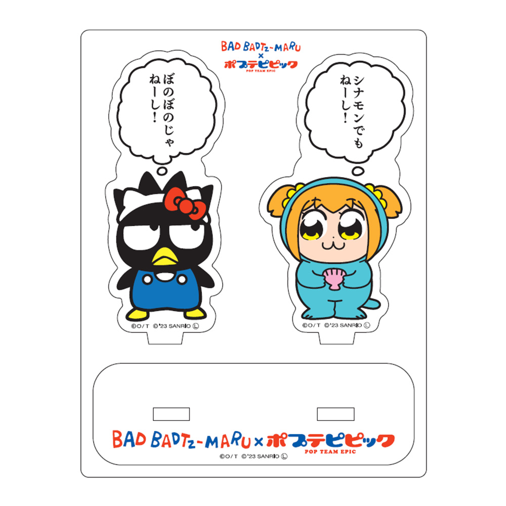 バッドばつ丸×ポプテピピック じゃねーし アクスタ