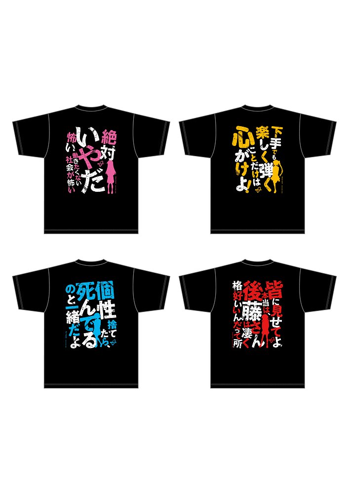 ぼっち・ざ・ろっく！名セリフTシャツ【伊地知虹夏】 [ぼっち・ざ・ろ ..., 画像サイズ:707x1000