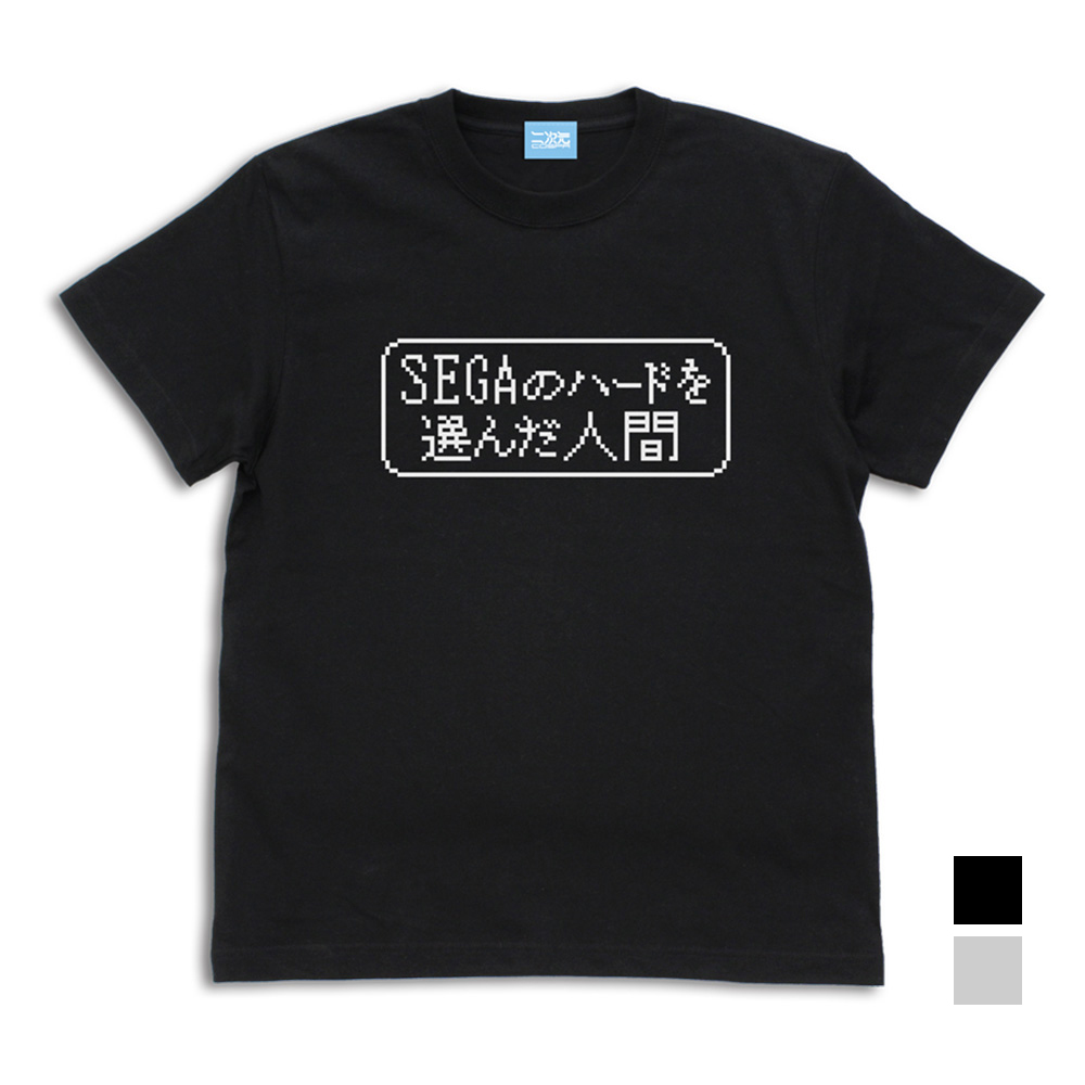 SEGAのハードを選んだ人間のTシャツ