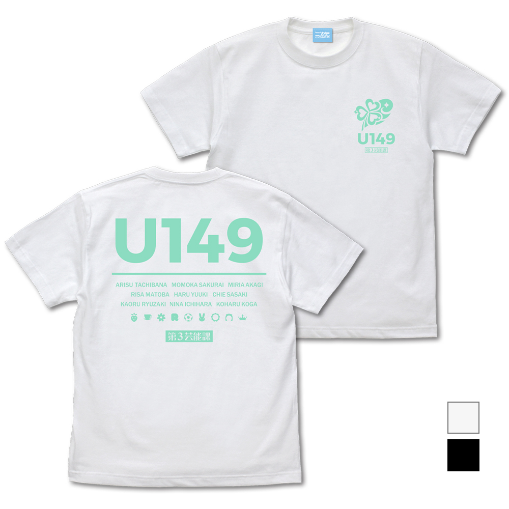 U149 第3芸能課 Tシャツ