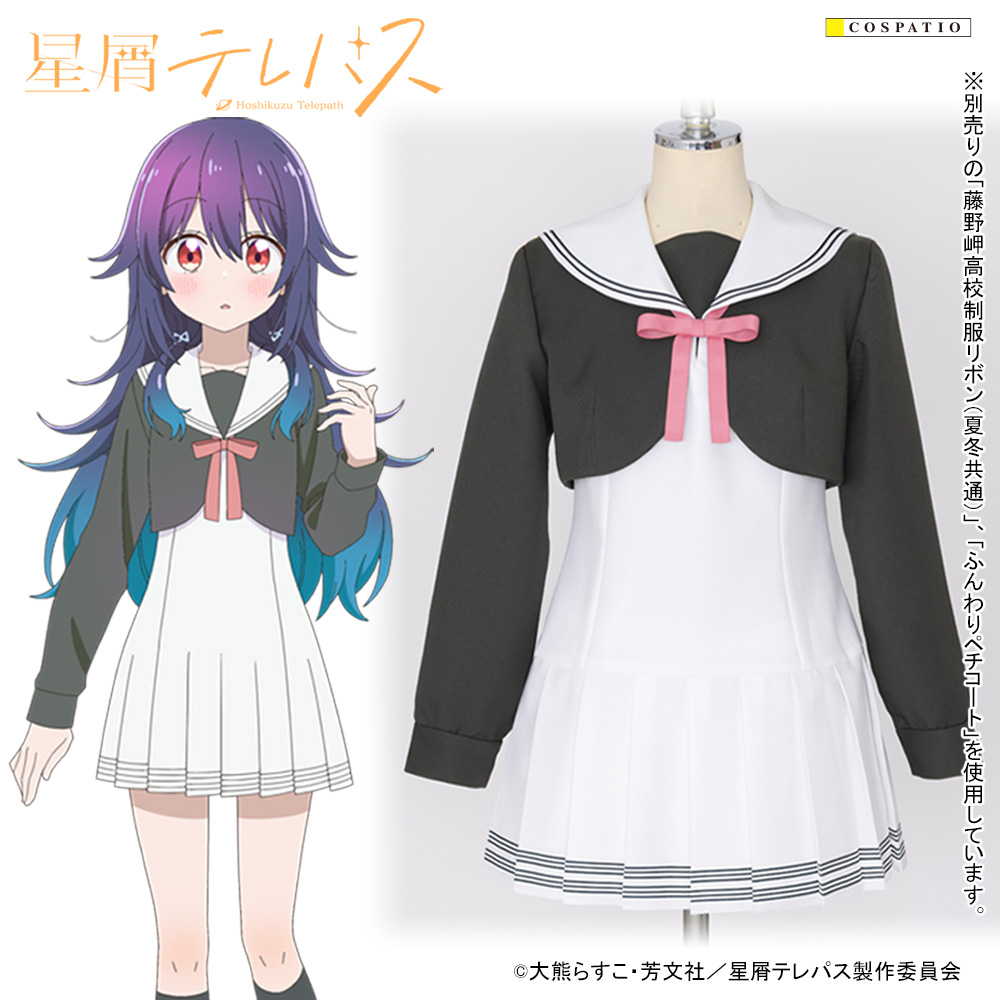 藤野岬高校制服冬服 [星屑テレパス] | コスプレ衣装製作販売のコス ...