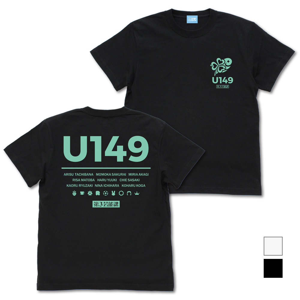 U149 第3芸能課 Tシャツ
