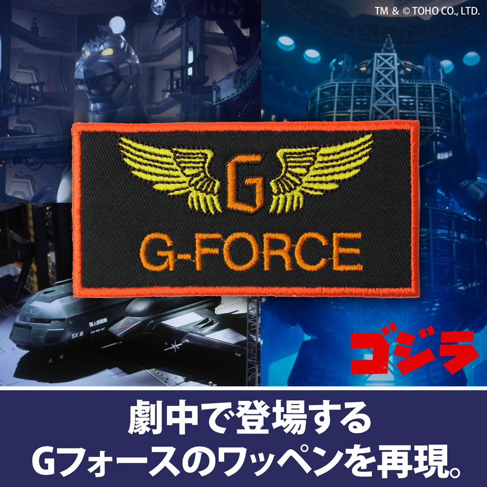 Gフォース 脱着式ワッペン