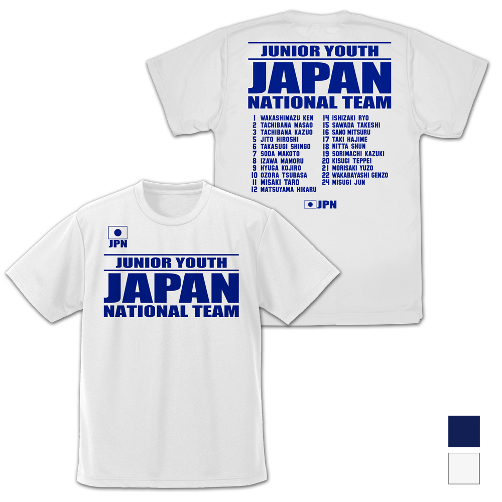 キャプテン翼 ジュニアユース日本代表 ドライTシャツ