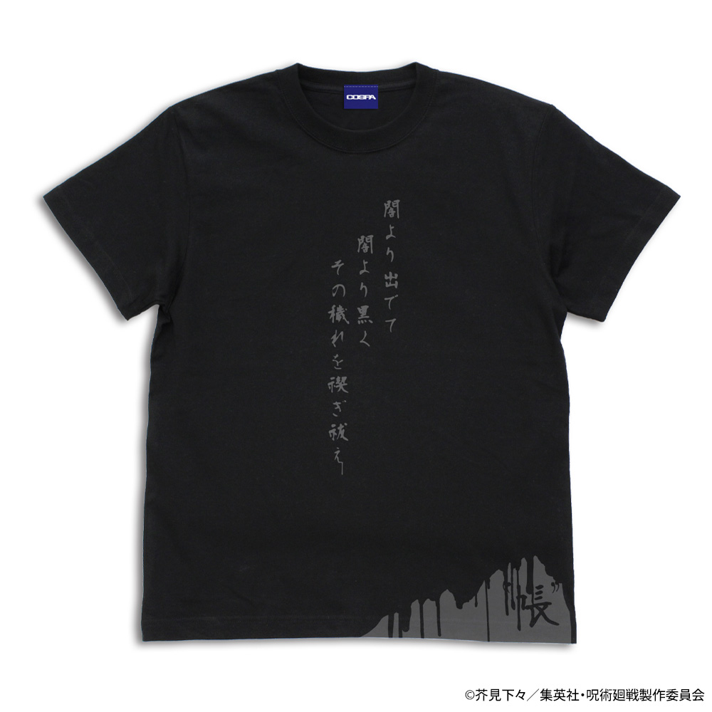 “帳” Tシャツ