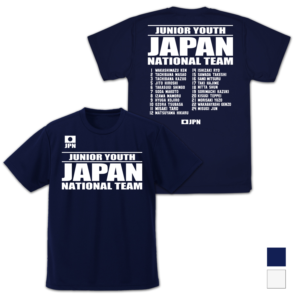 キャプテン翼 ジュニアユース日本代表 ドライTシャツ