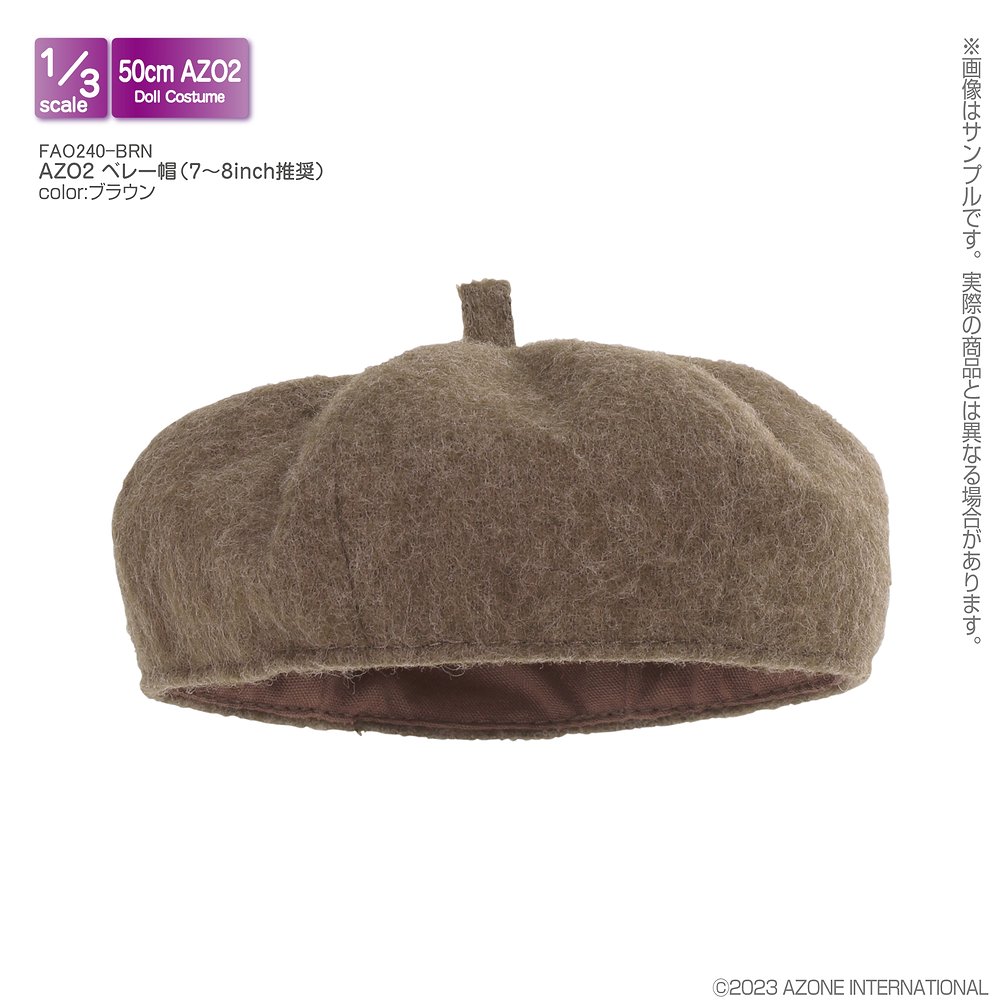 AZONE/50 Collection/【48/50cmドール用】AZO2 ベレー帽（7～8inch推奨）