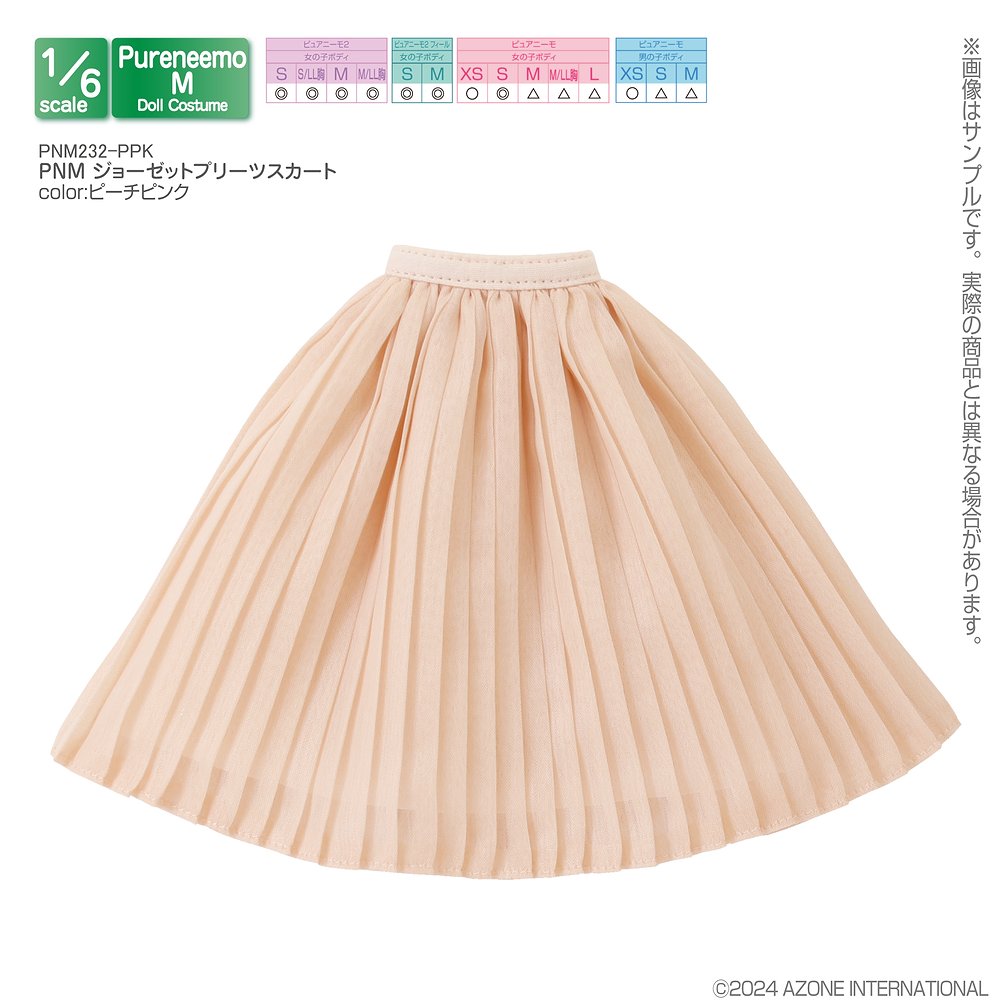 【1/6サイズドール用】PNM ジョーゼットプリーツスカート
