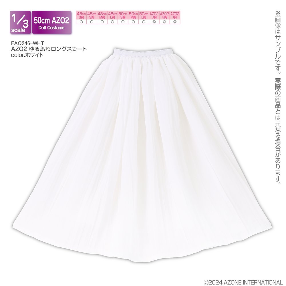 【45～50cmドール用】AZO2 ゆるふわロングスカート