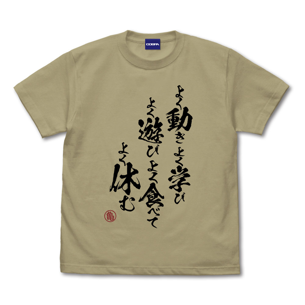 亀仙流の教え Tシャツ