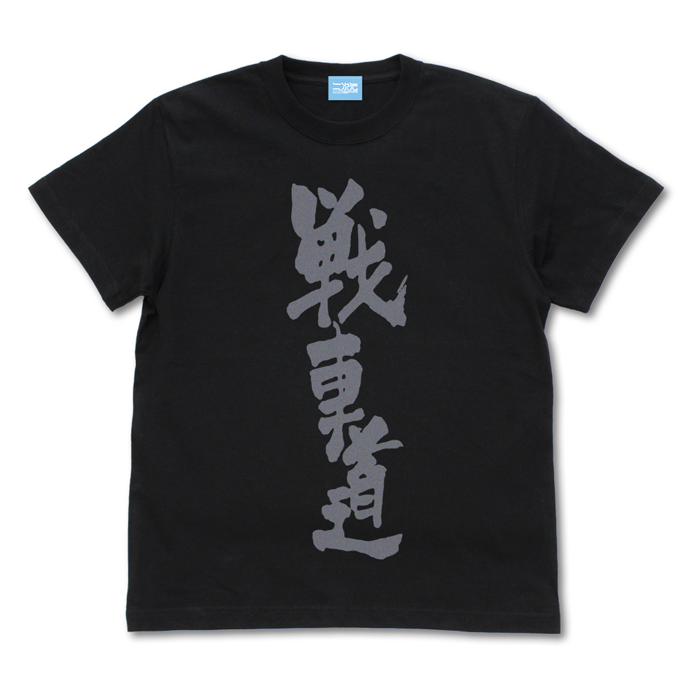 戦車道 Tシャツ