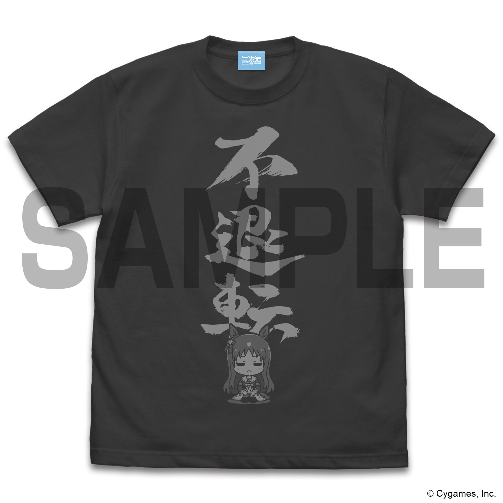 グラスワンダーの不退転 Tシャツ