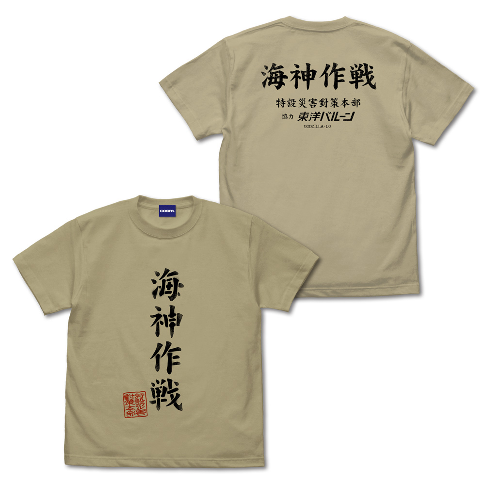 海神（わだつみ）作戦 Tシャツ