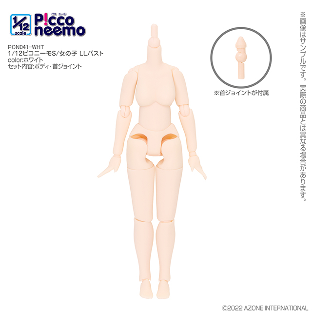 1／12 ピコニーモS 女の子 LLバスト
