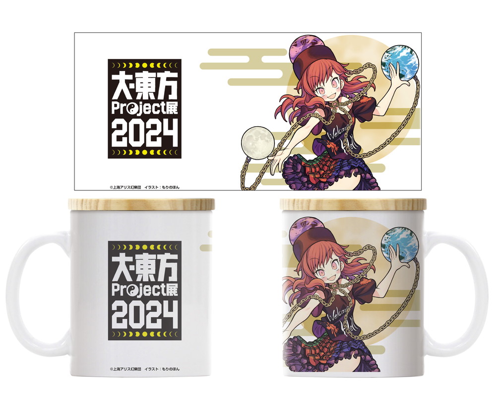 格安saleスタート ボ ☆限定☆ヘカーティア・ラピスラズリ フタ付きフルカラー マグカップ・食器