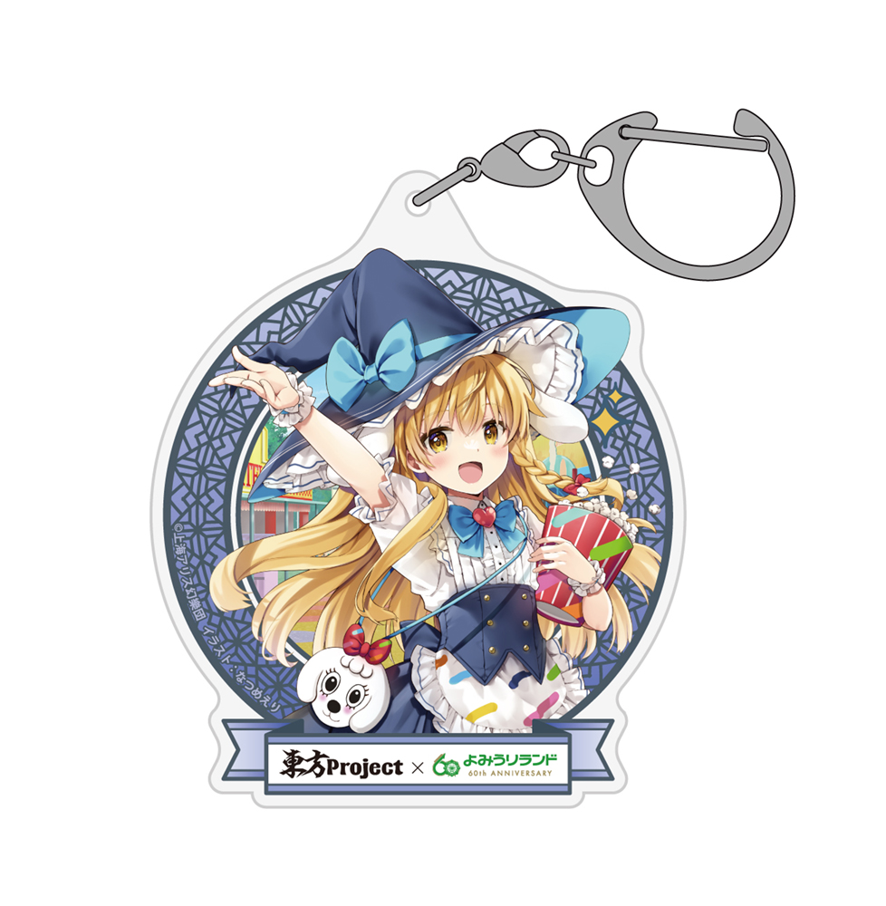 霧雨魔理沙アクリルマルチキーホルダー よみうりランドVer...
