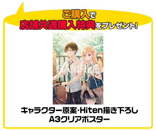 キャラクター原案・Hiten描き下ろしA3クリアポスター