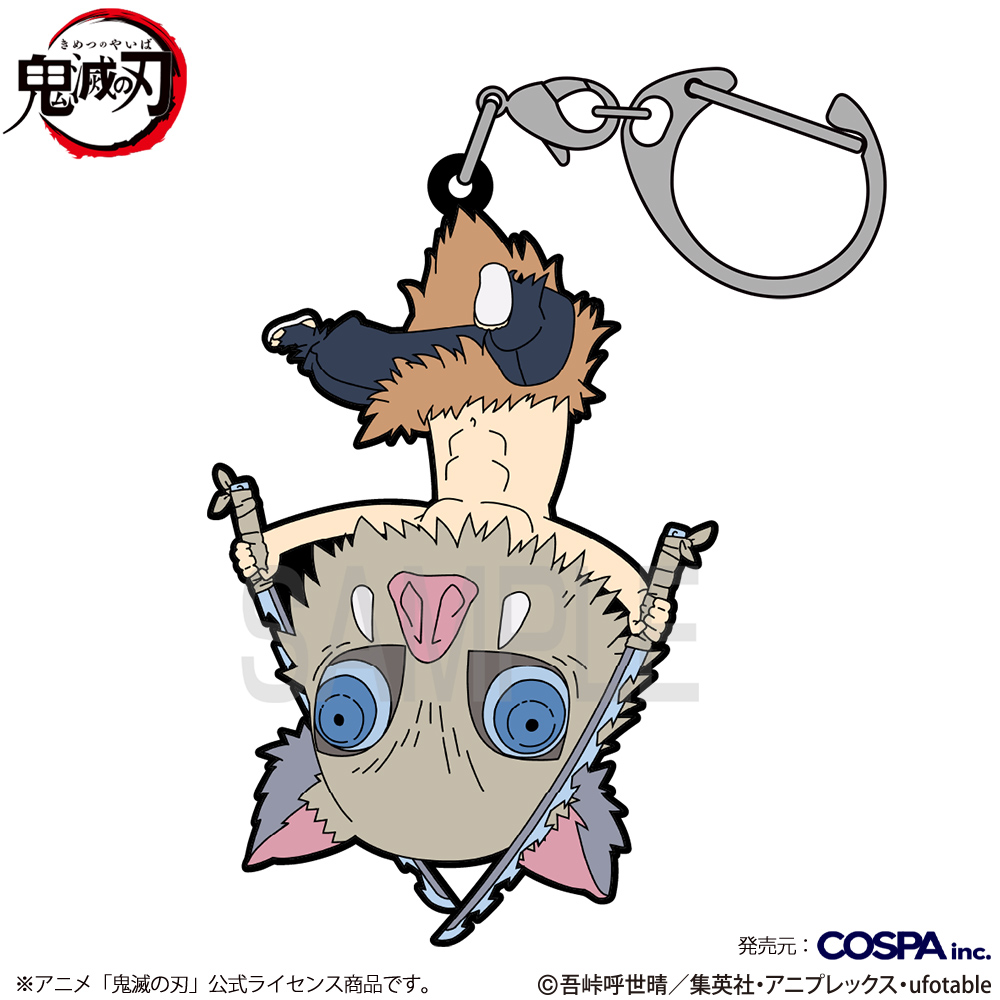 嘴平伊之助 つままれ