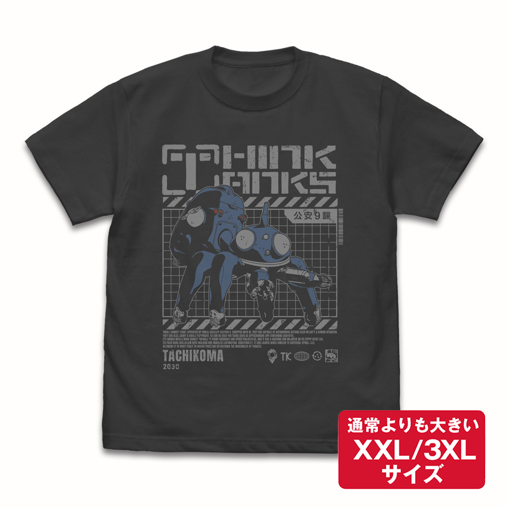 ★限定★思考戦車タチコマ Tシャツ(XXL/3XL) 攻殻機動隊/攻殻機動隊 STAND ALONE COMPLEX/★限定★思考戦車タチコマ Tシャツ(XXL/3XL)