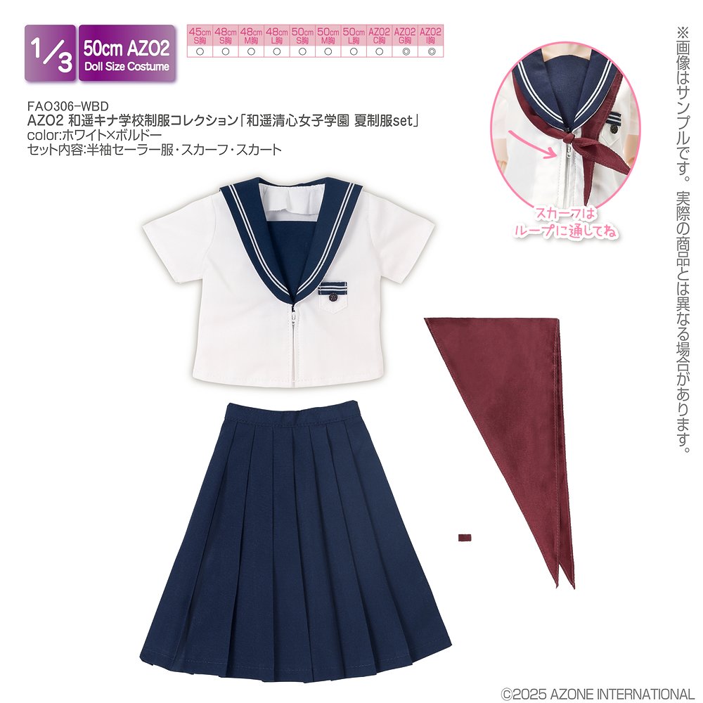 【45～50cmドール用】AZO2 和遥キナ学校制服コレクシ..