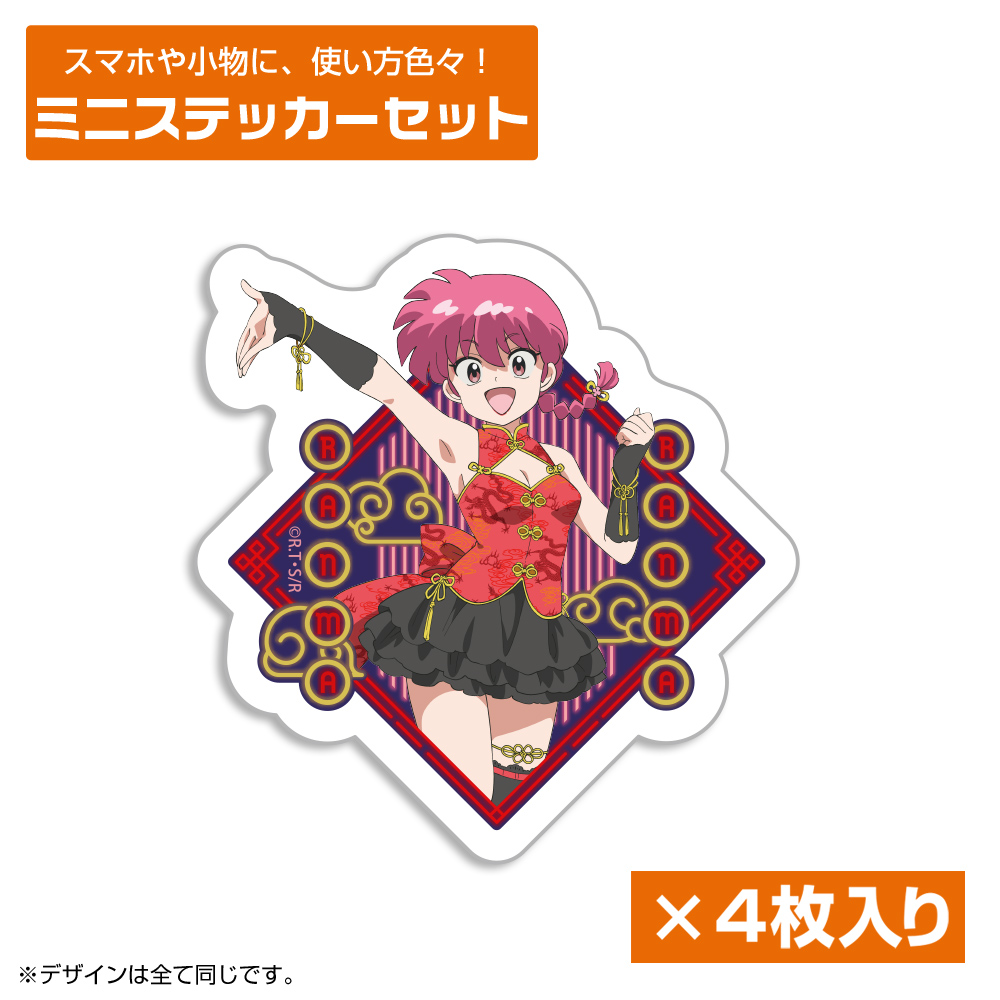 描き下ろし らんま ミニステッカーセット チャイナ×アイドル..