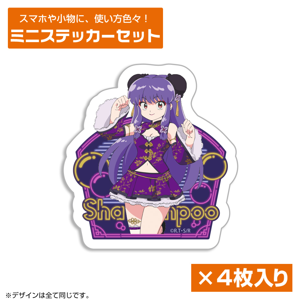 描き下ろし シャンプー ミニステッカーセット チャイナ×アイ..