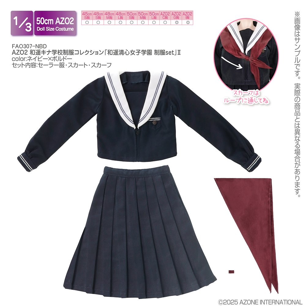 【45～50cmドール用】AZO2 和遥キナ学校制服コレクシ..