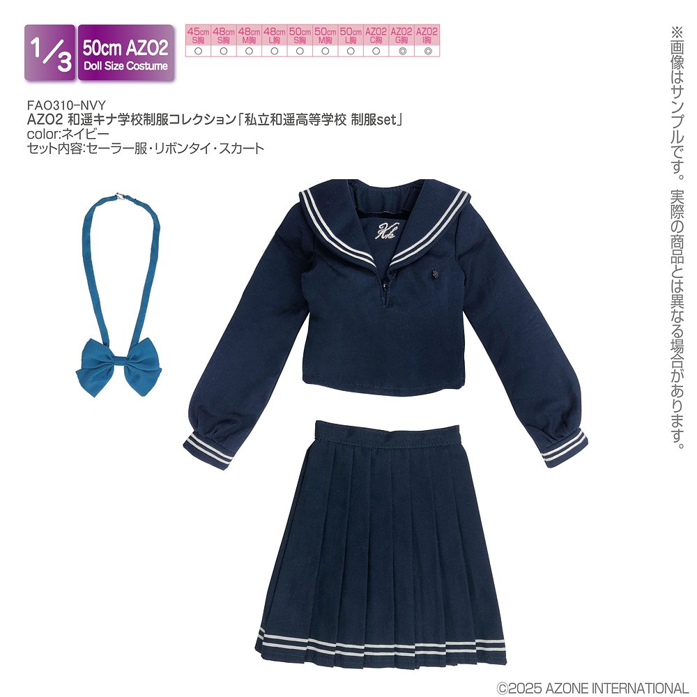 【45～50cmドール用】AZO2 和遥キナ学校制服コレクシ..