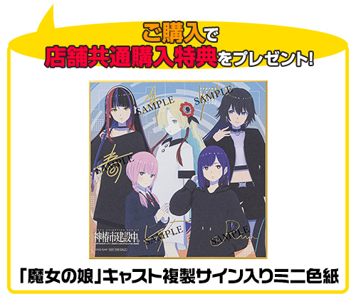 「魔女の娘」キャスト複製サイン入りミニ色紙