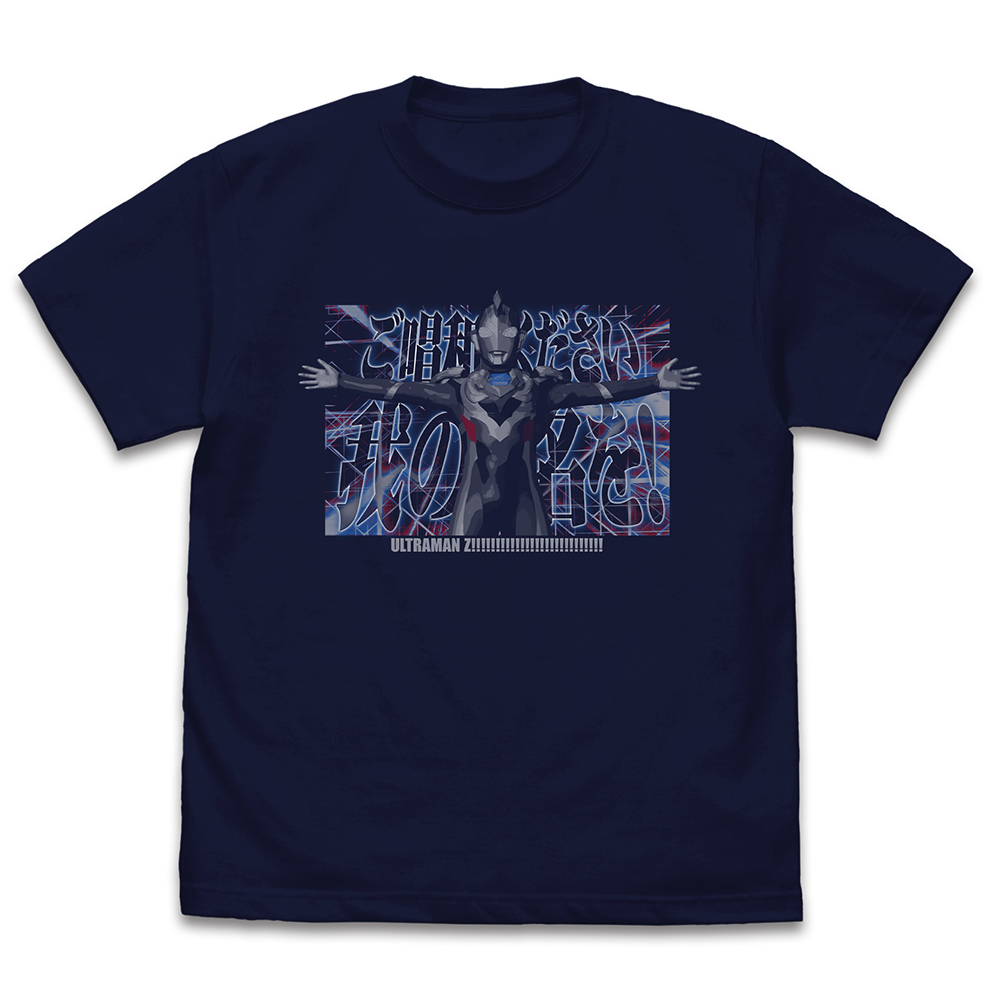 ご唱和ください 、我の名を! Tシャツ