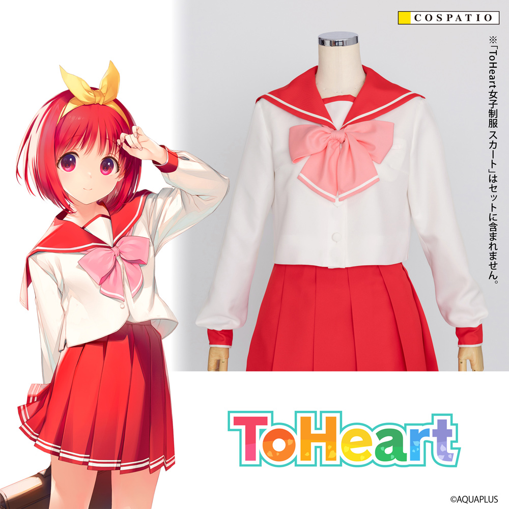 【早得】ToHeart女子制服 ジャケットセット