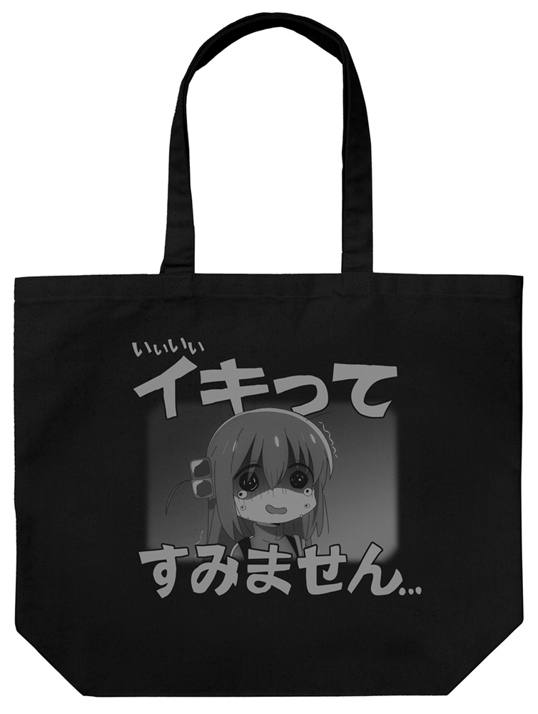イキってすみません ラージトート