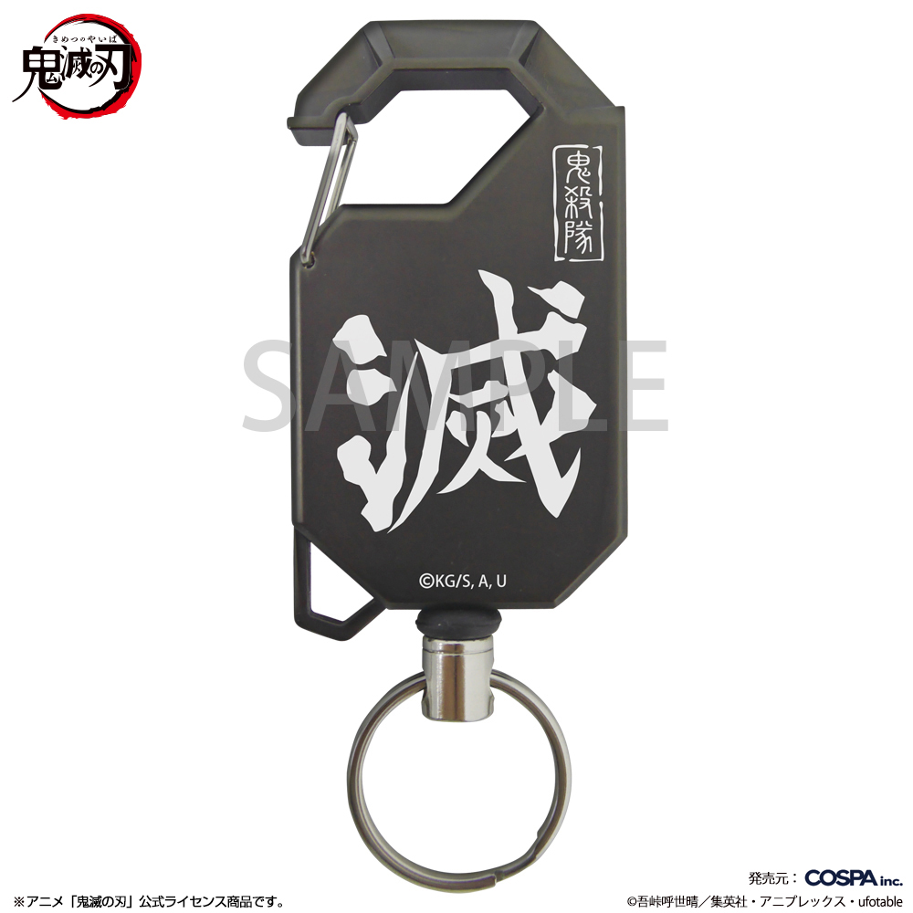 鬼殺隊 リールキーホルダー