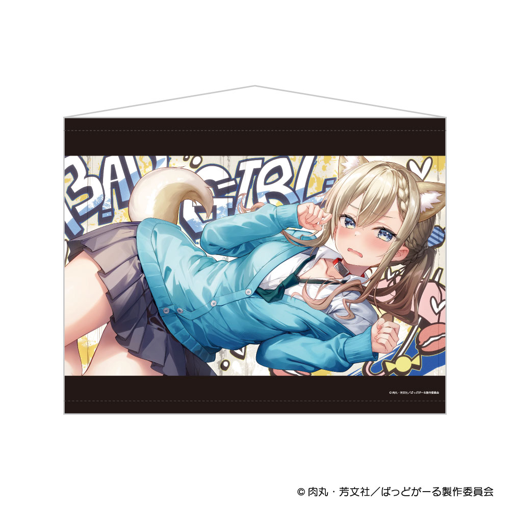 『ばっどがーる』B2タペストリー11話エンドカードイラスト