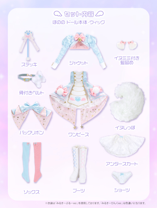 s*t*j × Iris Collect petit ほのの ～Magical☆fluffy～（みるきー