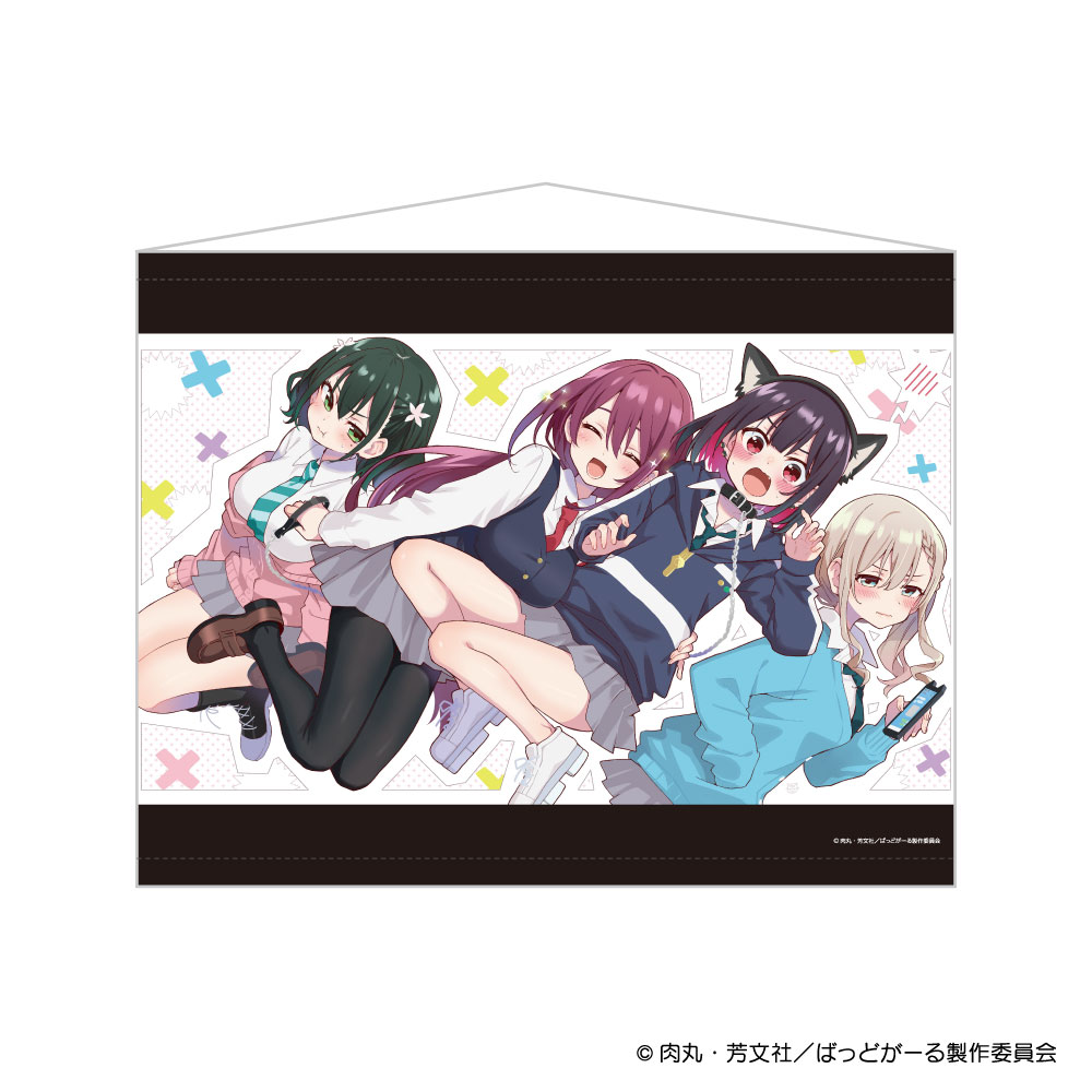 『ばっどがーる』B2タペストリー1話エンドカードイラスト