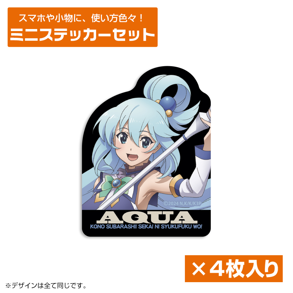 アクア ミニステッカーセット