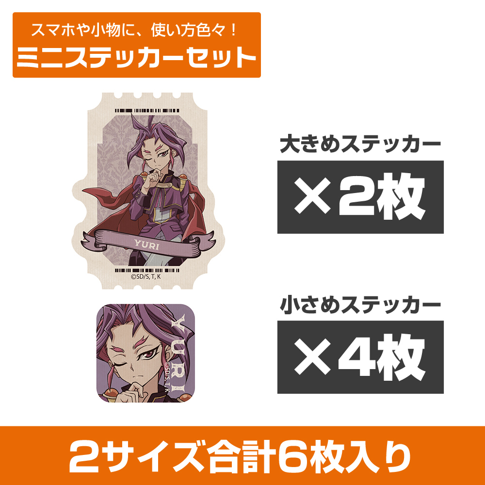 描き下ろし ユーリ ミニステッカーセット オフモードの決闘者..