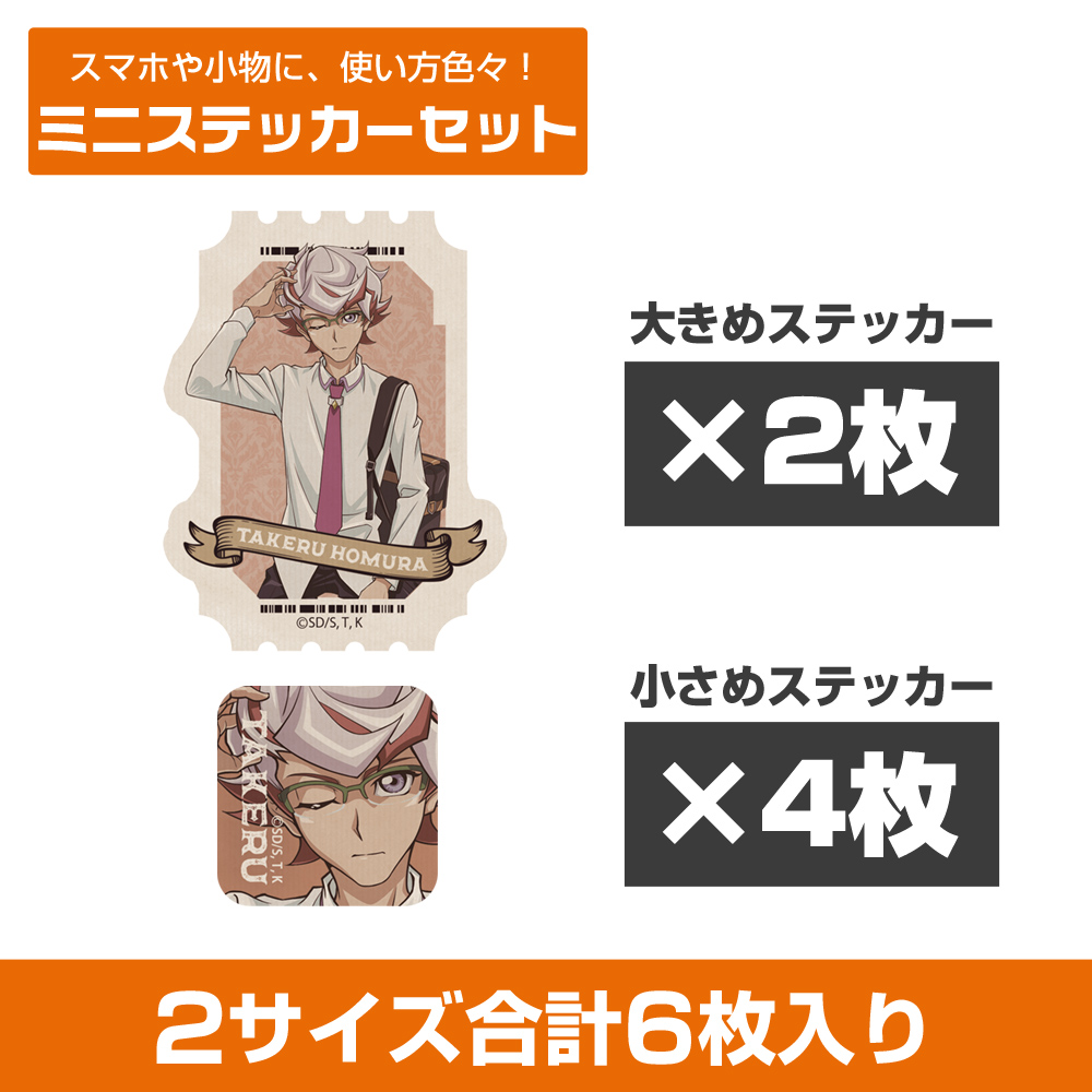 描き下ろし 穂村尊 ミニステッカーセット オフモードの決闘者..