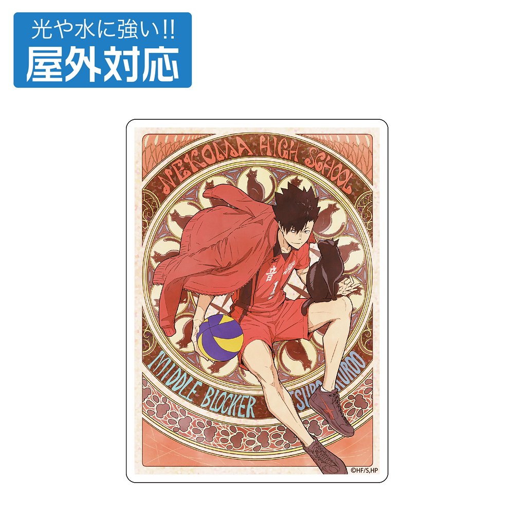 黒尾鉄朗 屋外対応ステッカー 飛翔Ver.